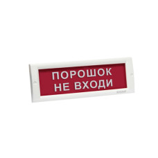 Фото Оповещатель световой ЭиА КРИСТАЛЛ-24 Порошок! Не входи! Фото Оповещатель световой ЭиА КРИСТАЛЛ-24 Порошок! Не входи!
