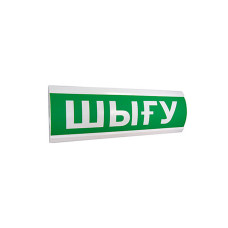 Фото Оповещатель комбинированный ЭиА ЛЮКС-12-К Шығy