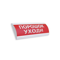 Фото Оповещатель комбинированный ЭиА ЛЮКС-12-К Порошок! Уходи!