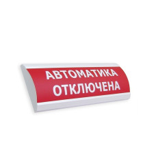 Фото Оповещатель световой ЭиА ЛЮКС-12 Автоматика отключена Фото Оповещатель световой ЭиА ЛЮКС-12 Автоматика отключена