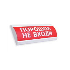 Фото Оповещатель комбинированный ЭиА ЛЮКС-24-К Порошок! Не входи!